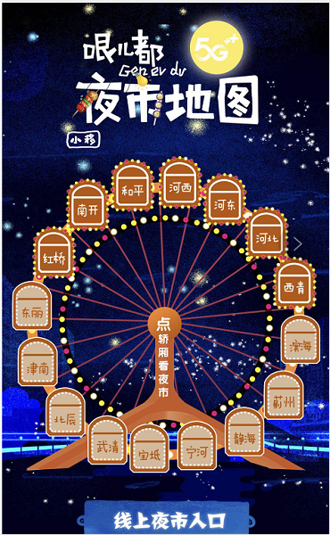 五大道夜市-4.png