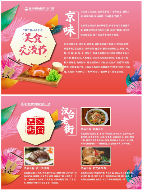 在美味中感受城市文化,万达美食交流节震撼来袭!