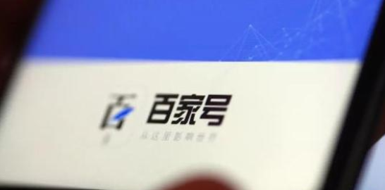 为了优质内容，李彦宏亲自去人民日报谈百家号合作
