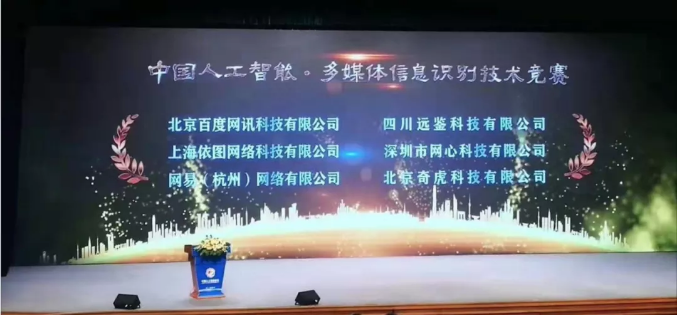 ​网易易盾在首个全国范围大型人工智能领域竞赛上获得最高级证书