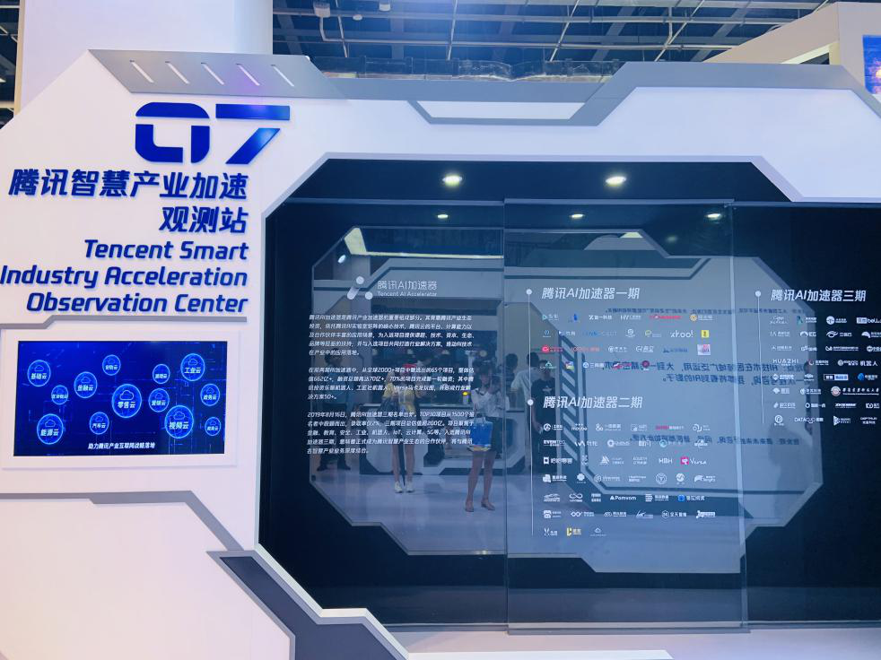 腾讯AI加速器参展2019世界人工智能大会