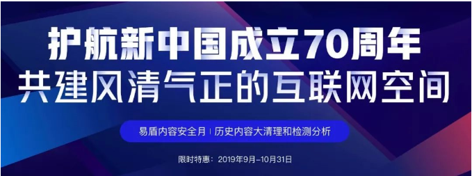 为提升客户网络综合治理能力，易盾启动内容安全专项行动 