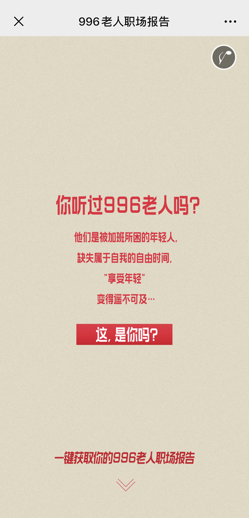 996老人H5截图1.png