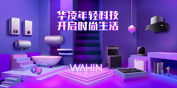 双十一性价比狂欢，看华凌厨卫如何俘获年轻人的“芳心”