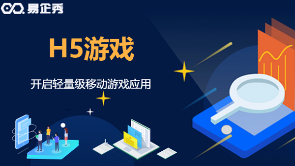 H5技术标准5周年 发展出百亿规模的H5产业