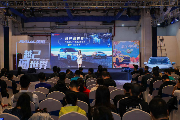 越己 阅世界 一汽丰田华东区全新RAV4荣放杭州上市发布会